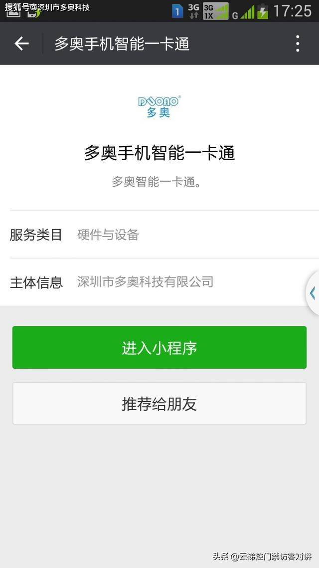 二维码梯控方案_熊猫体育(图3)
二维码梯控方案_熊猫体育(图3)