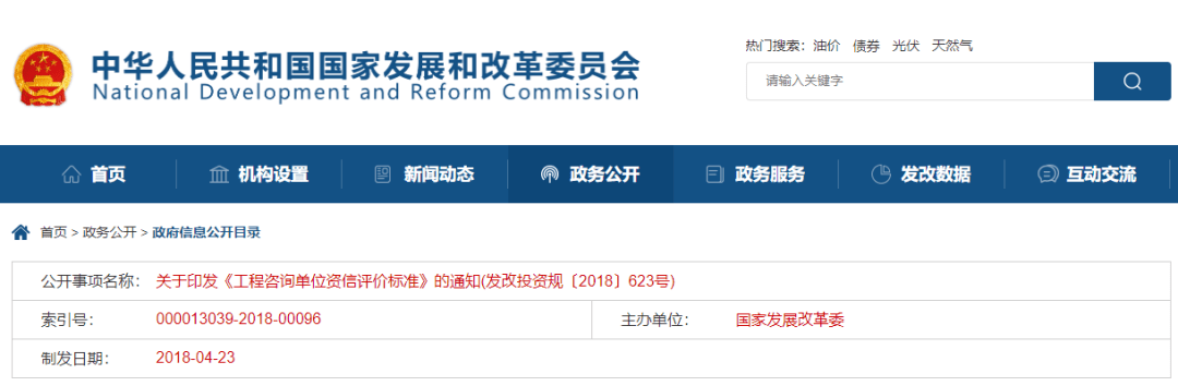 
《工程咨询单元资信评价尺度》（附：人员与业绩要求）【panda sports】(图2)