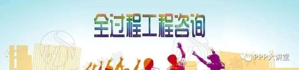 xiongmao体育：
推进全历程工程咨询面临的问题及全历程咨询的实施建议(图4)
