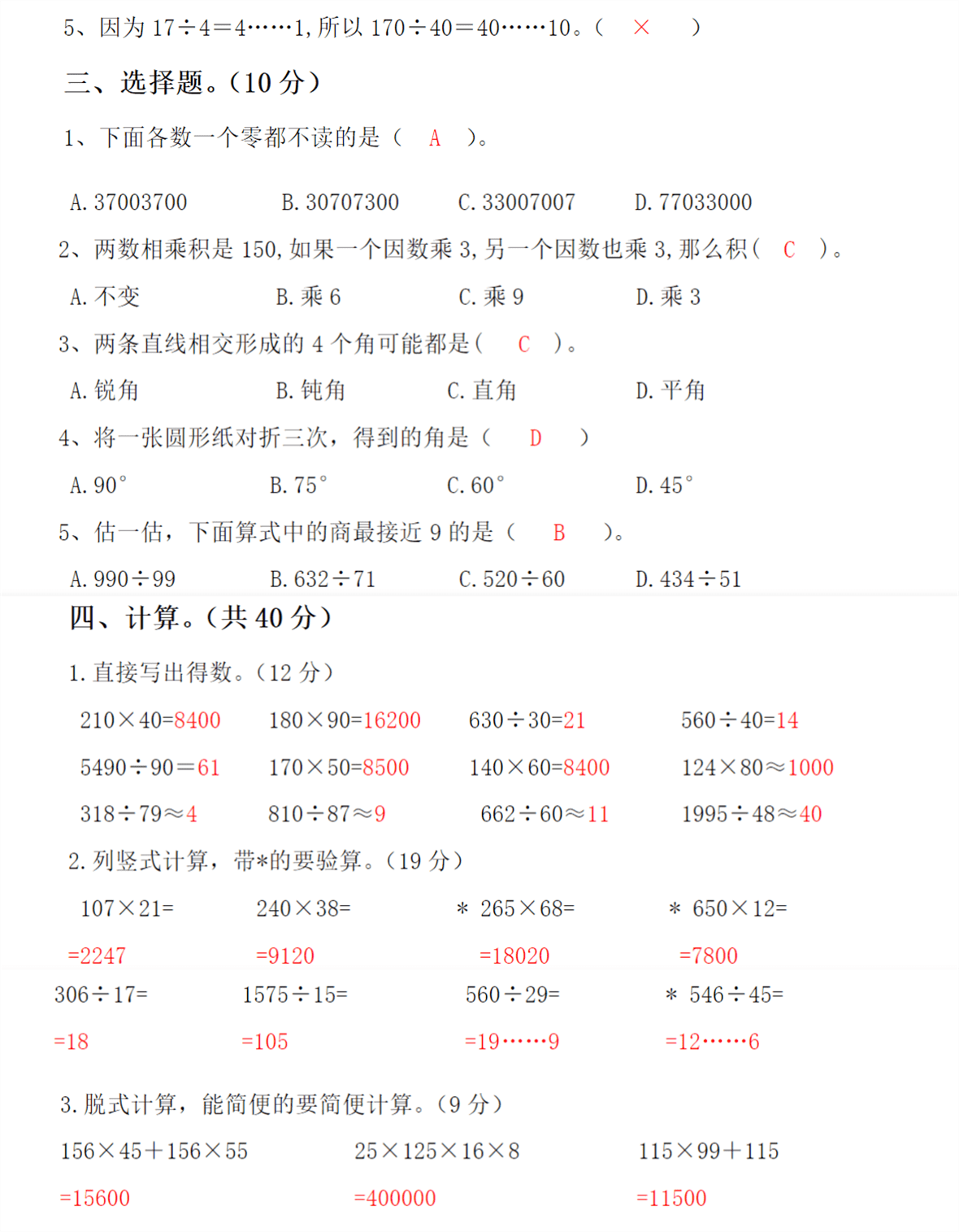 考试必备!小学数学四年级公式大全 月考轻松拿满分(附训练题)“panda sports”(图10)
考试必备!小学数学四年级公式大全 月考轻松拿满分(附训练题)“panda sports”(图10)