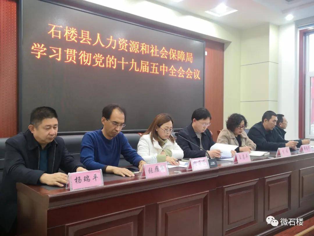 熊猫体育-
石楼县人力资源和社会保障局学习贯彻党的十九届五中全会精神(图3) 熊猫体育-
石楼县人力资源和社会保障局学习贯彻党的十九届五中全会精神(图3)