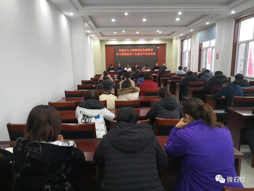 熊猫体育-
石楼县人力资源和社会保障局学习贯彻党的十九届五中全会精神(图6) 熊猫体育-
石楼县人力资源和社会保障局学习贯彻党的十九届五中全会精神(图6)