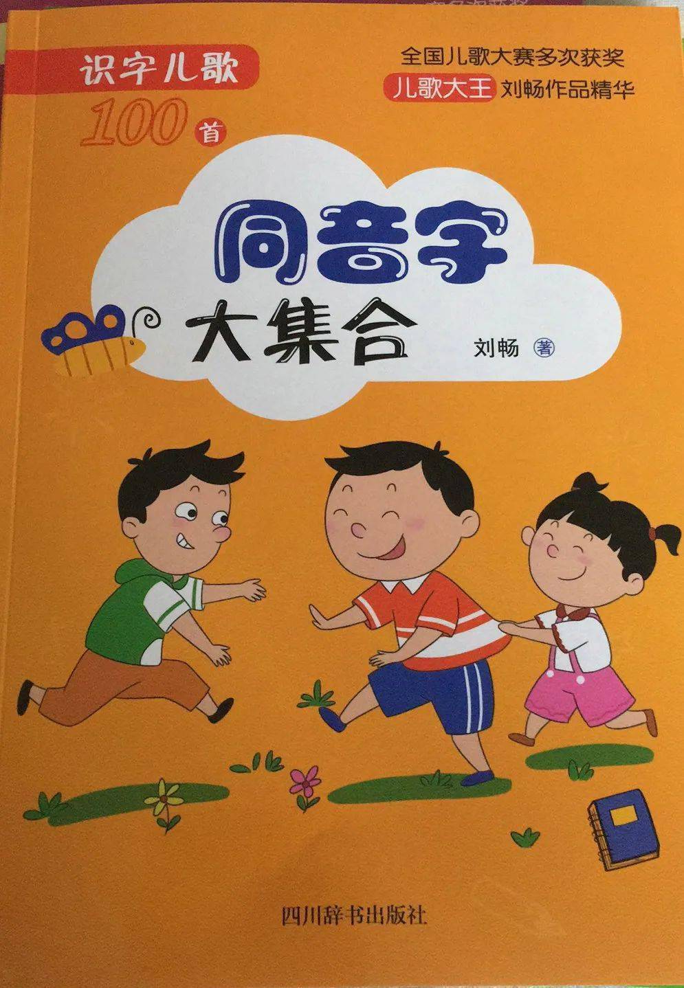 新书推荐:识字童谣系列:panda sports(图6)
新书推荐:识字童谣系列:panda sports(图6)