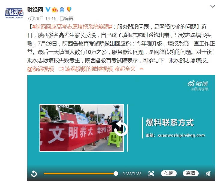 【xiongmao体育】
陕西高考志愿填报系统瓦解 是否是服务器宁静问题呢？(图1)