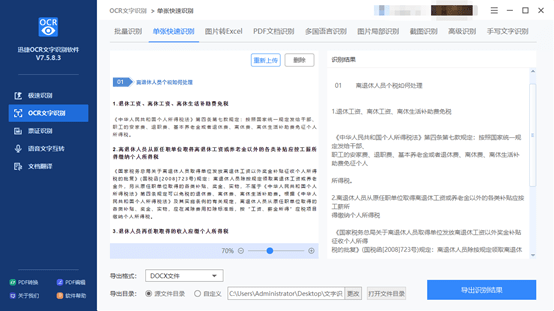 熊猫体育|
手机照相图片后 怎么举行英语翻译？(图7)