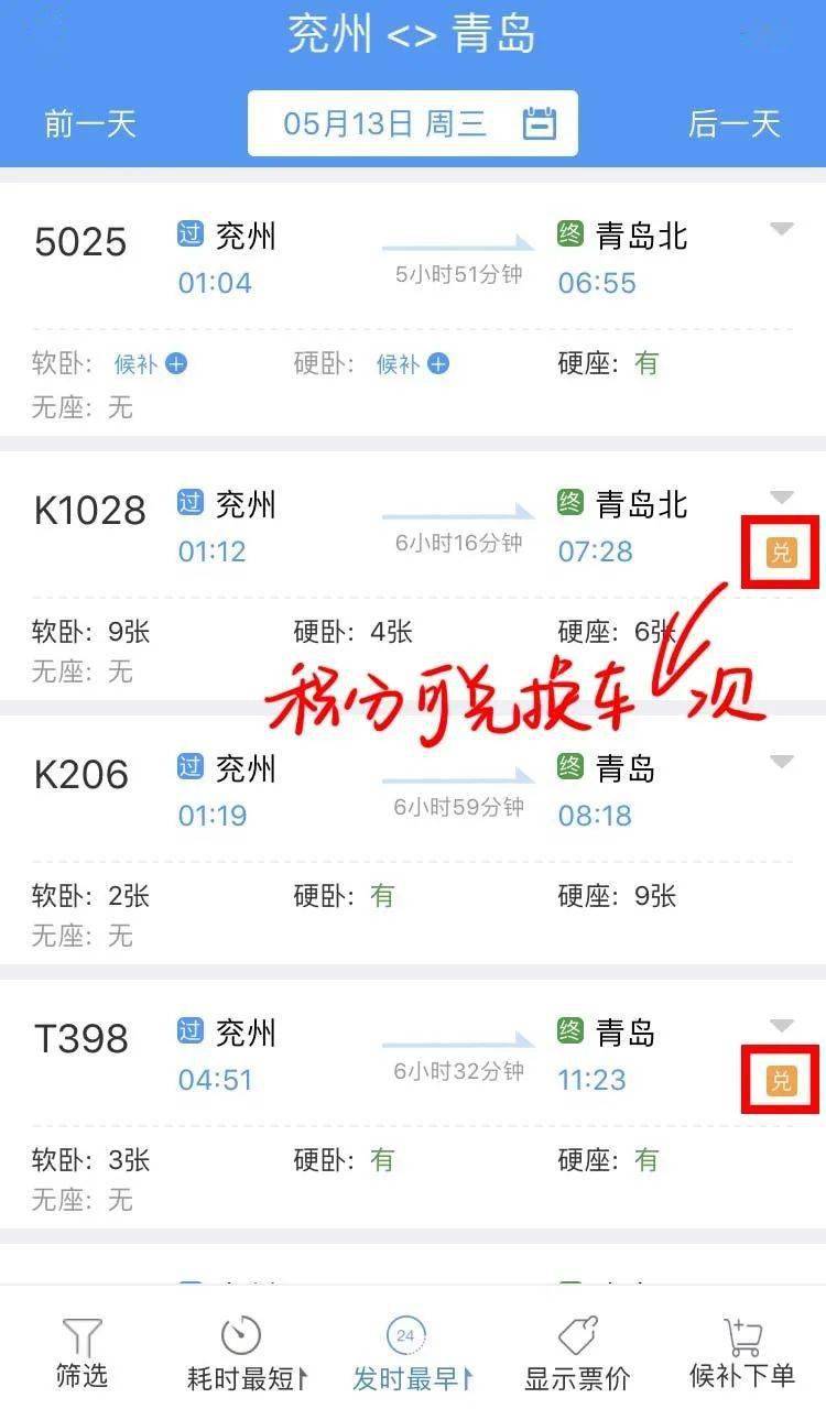
12306的这些实用功效 你真的会用吗？：xiongmao体育(图18)