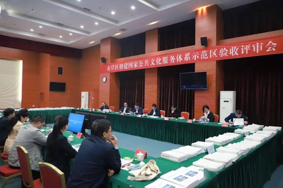 
充实肯定！南岸区建立国家公共文化服务体系示范区验收评审会召开：panda sports(图4)