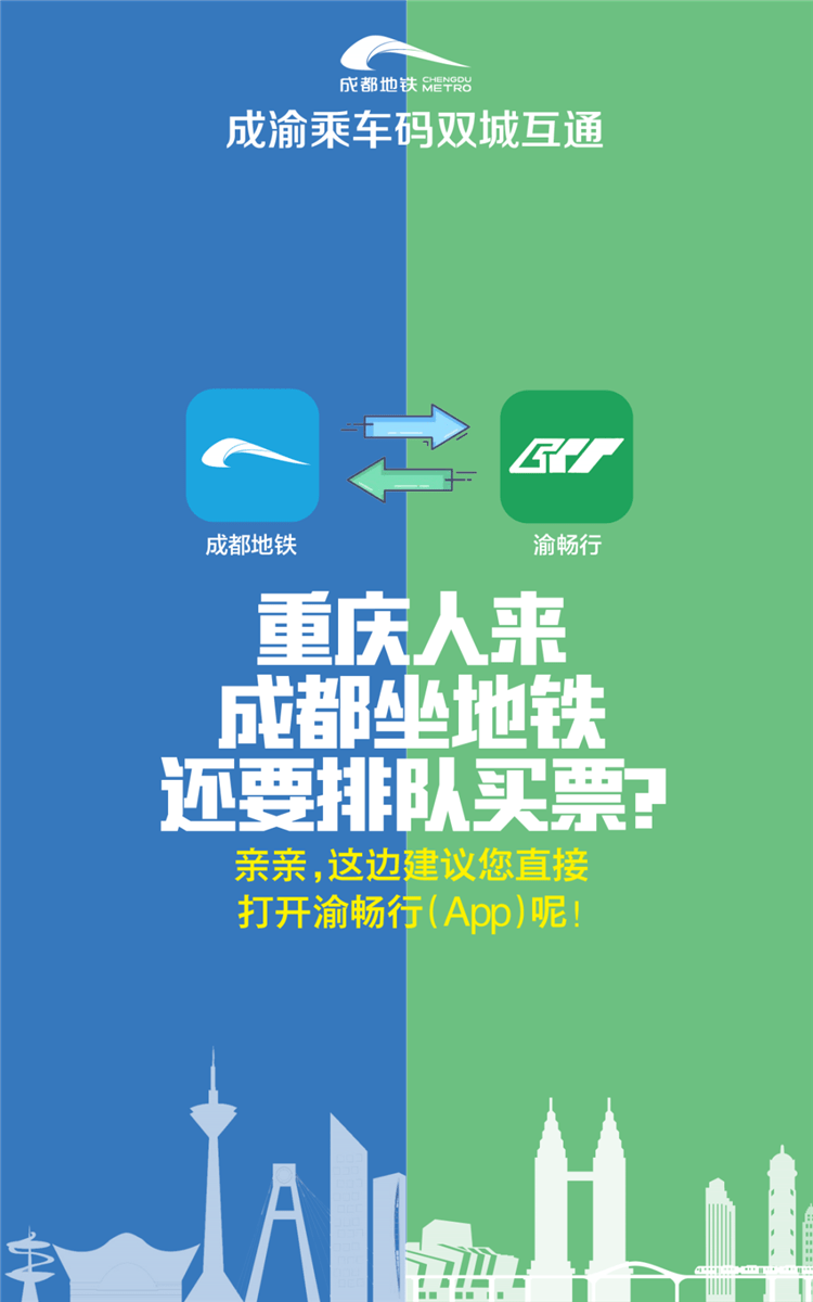 【xiongmao体育】
好消息！以后成渝两地坐地铁 一个二维码就能搞定(图4)